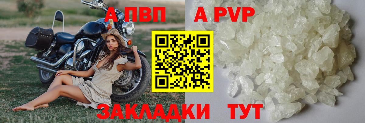 APVP Crystall Пугачёв