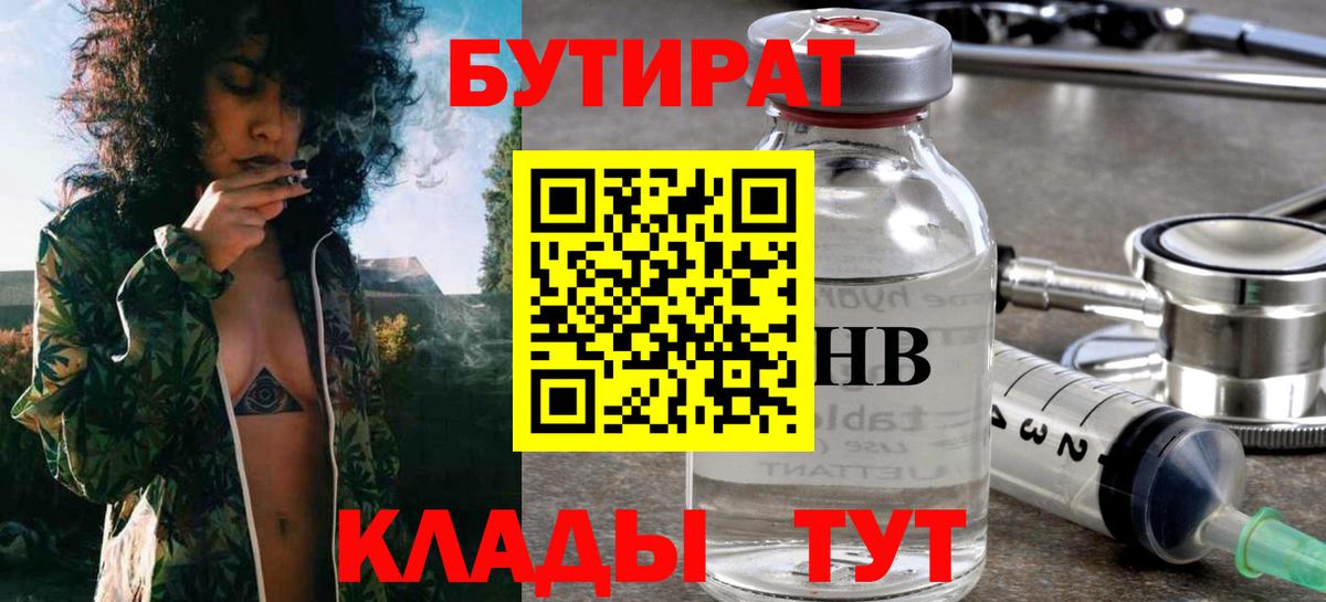Бутират  Вход с VPN  Пугачёв  Бутират 1.4BDO 