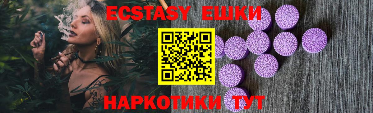 ЭКСТАЗИ 280 MDMA Пугачёв