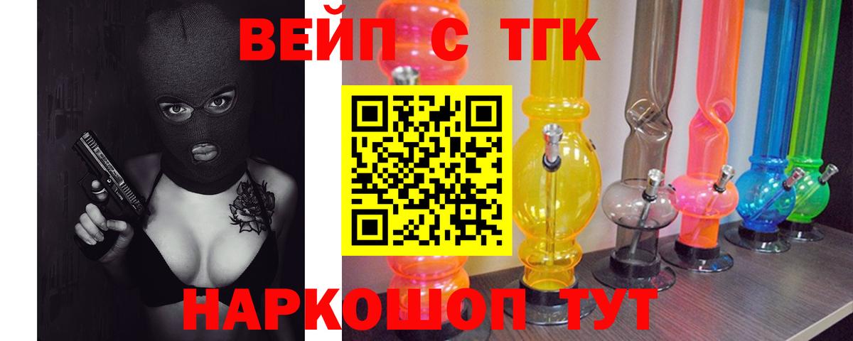 ТГК вейп  Вход с VPN  Пугачёв 